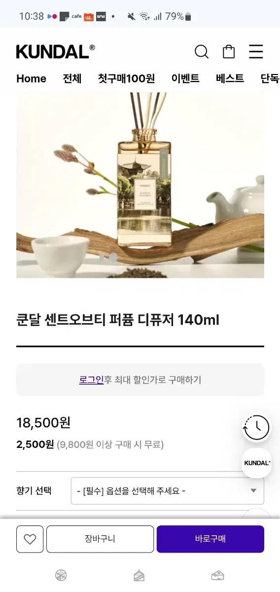 쿤달 샌드오브티 다즐링 디퓨저 140ml 팝니다